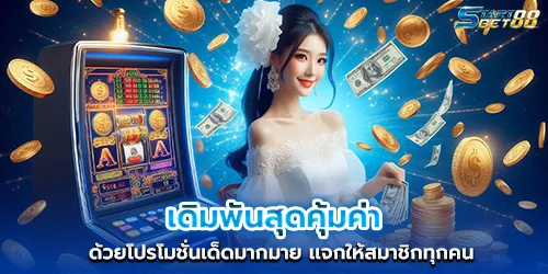 The best bet With many great promotions