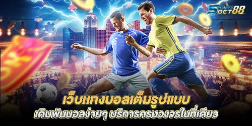 Full-fledged football betting website