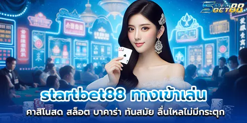 startbet88 login to play live casino slots baccarat