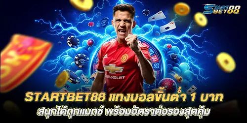 startbet88 Football betting minimum 1 baht