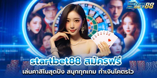startbet88 Free registration, play the best casino, have fun with every game, make money very fast