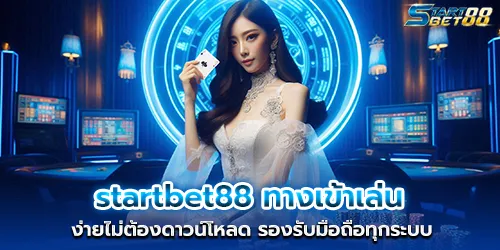 startbet88 Easy to play, no need to download, supports all mobile systems