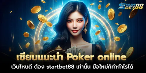 Experts recommend online poker