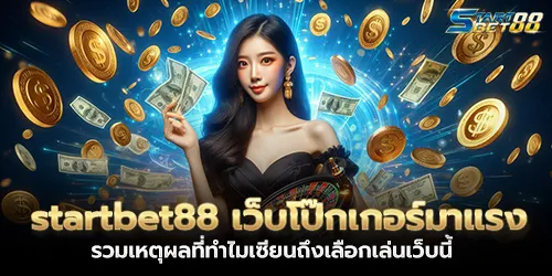 startbet88 The hottest poker website