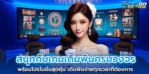 Enjoy a full range of betting games