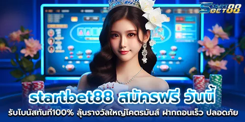 startbet88 Register for free today, get a 100% bonus immediately