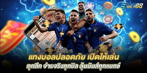 Safe football betting, open for play in all leagues