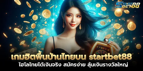 Popular Thai folk games