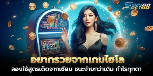 Want to get rich from Hi-Lo game