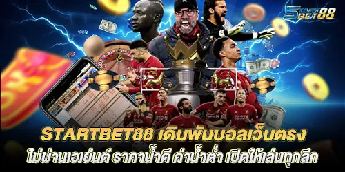 startbet88 direct football betting website